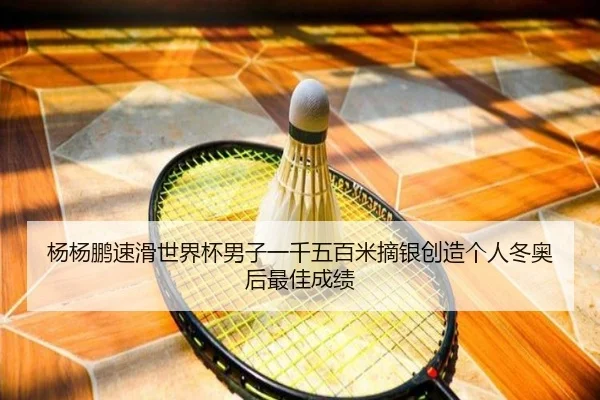 yang-yang-peng-su-hua-shi-jie-bei-nan-zi-yi-qian-wu-bai-mi-zhai-yin-chuang-zao-ge-ren-dong-ao-hou-zui-jia-cheng-ji-3-674.jpg