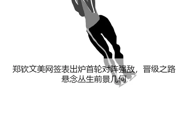 zheng-qin-wen-mei-wang-qian-biao-chu-lu-shou-lun-dui-zhen-qiang-di-jin-ji-zhi-lu-xuan-nian-cong-sheng-qian-jing-ji-he-3-528.jpg