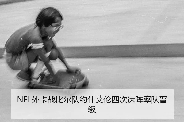 wai-ka-zhan-bi-er-dui-yue-shen-ai-lun-si-ci-da-zhen-shuai-dui-jin-ji-2-782.jpg